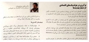  نو آوری در هلدینگ های اقتصادی ؛فرصت ها و تهدید ها : دکتر هادی نیلفروشان مدیرعامل شرکت
