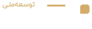 لوگوی نوآوران توسعه ملی